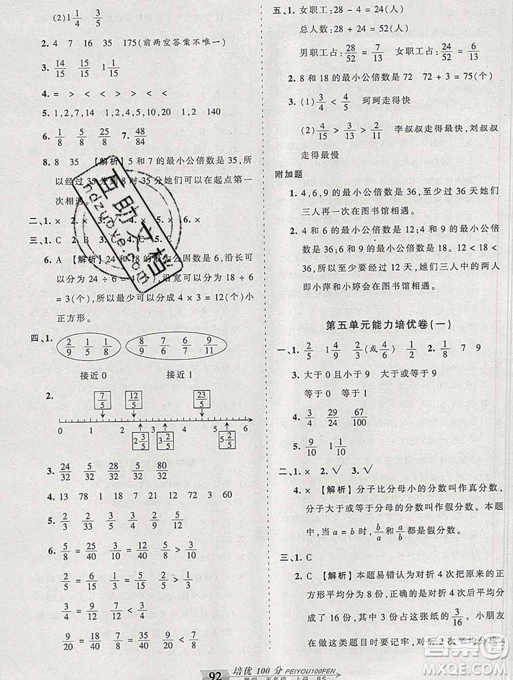 2019秋北師版王朝霞培優(yōu)100分五年級數(shù)學(xué)上冊答案