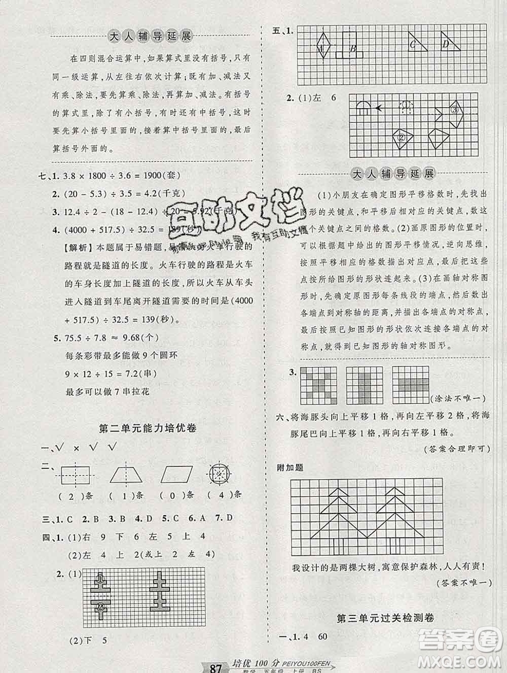 2019秋北師版王朝霞培優(yōu)100分五年級數(shù)學(xué)上冊答案