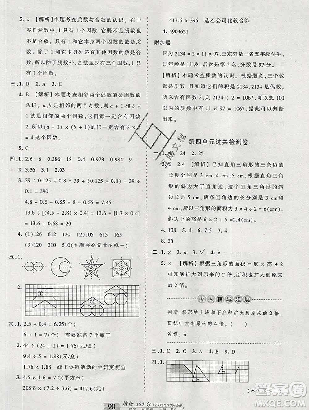 2019秋北師版王朝霞培優(yōu)100分五年級數(shù)學(xué)上冊答案