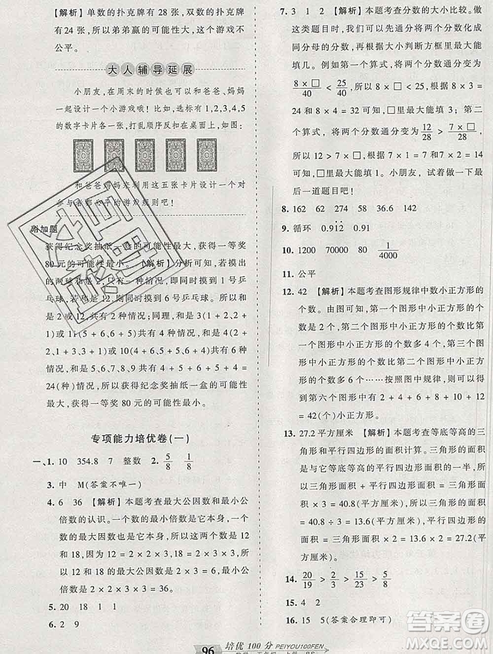 2019秋北師版王朝霞培優(yōu)100分五年級數(shù)學(xué)上冊答案