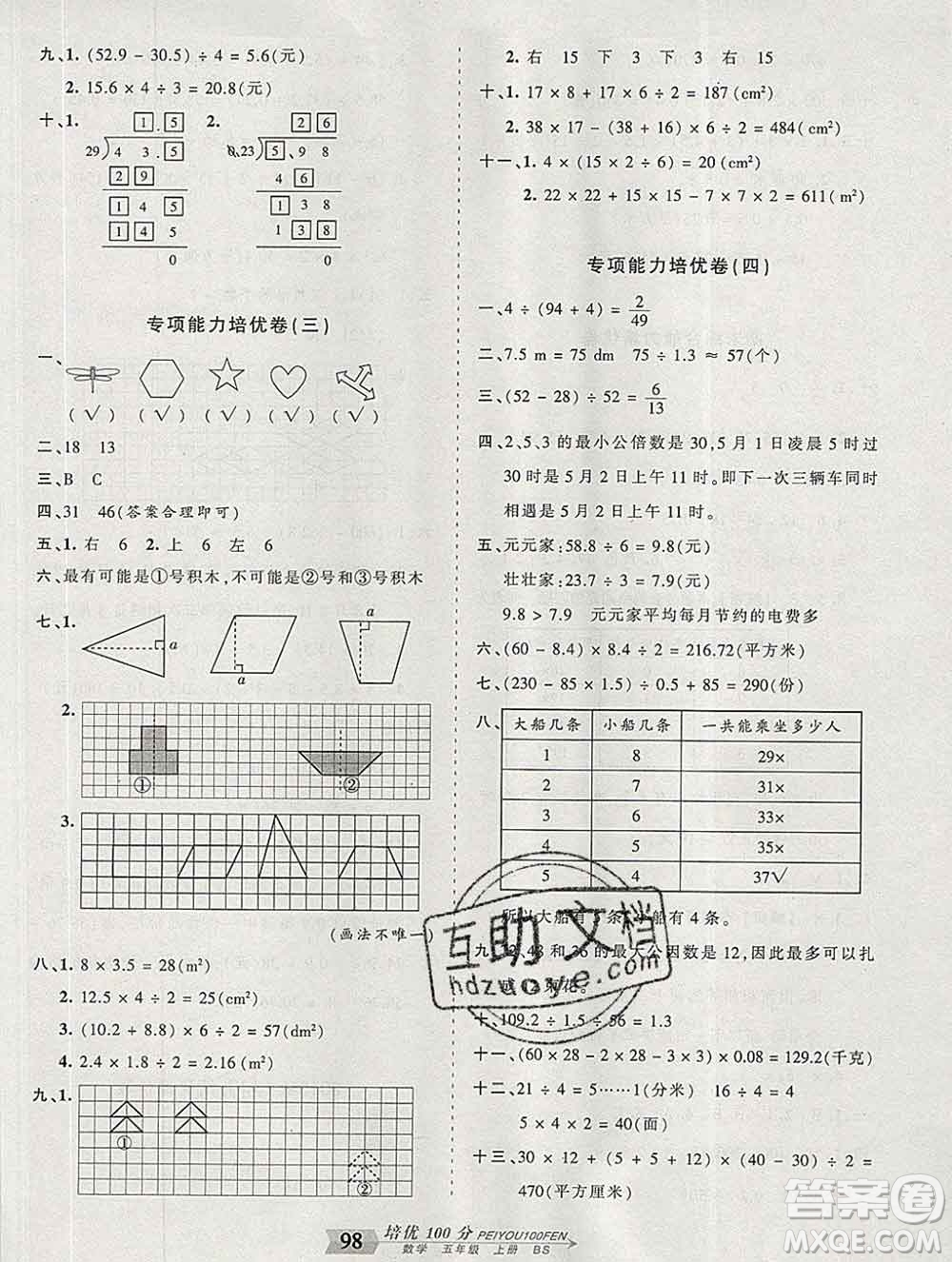 2019秋北師版王朝霞培優(yōu)100分五年級數(shù)學(xué)上冊答案