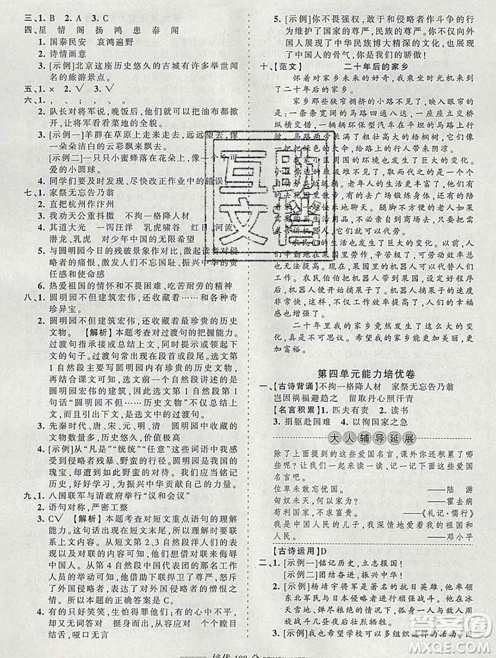 2019秋人教版王朝霞培優(yōu)100分五年級(jí)語文上冊(cè)答案