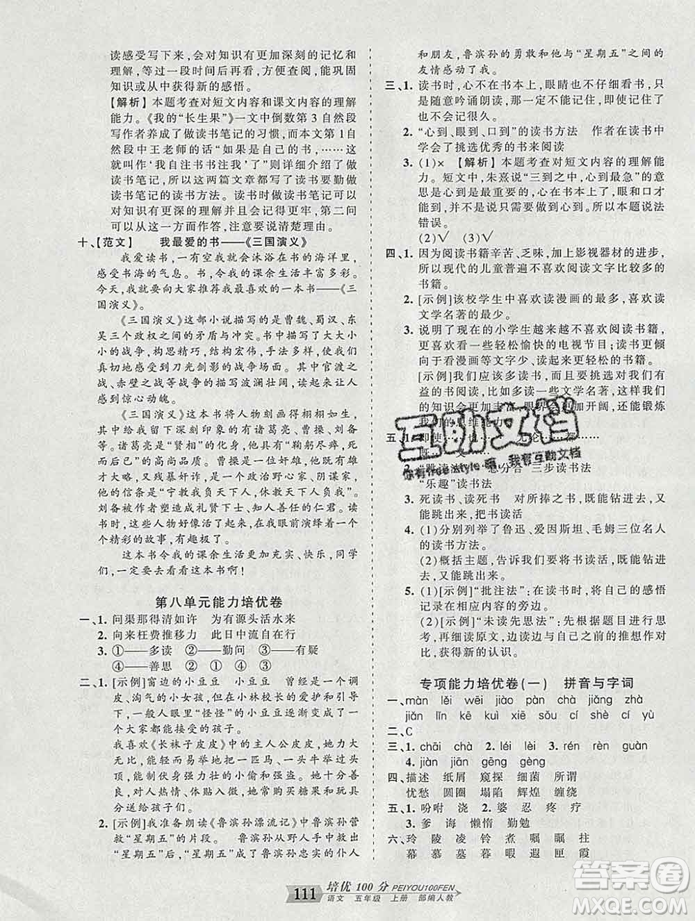 2019秋人教版王朝霞培優(yōu)100分五年級(jí)語文上冊(cè)答案