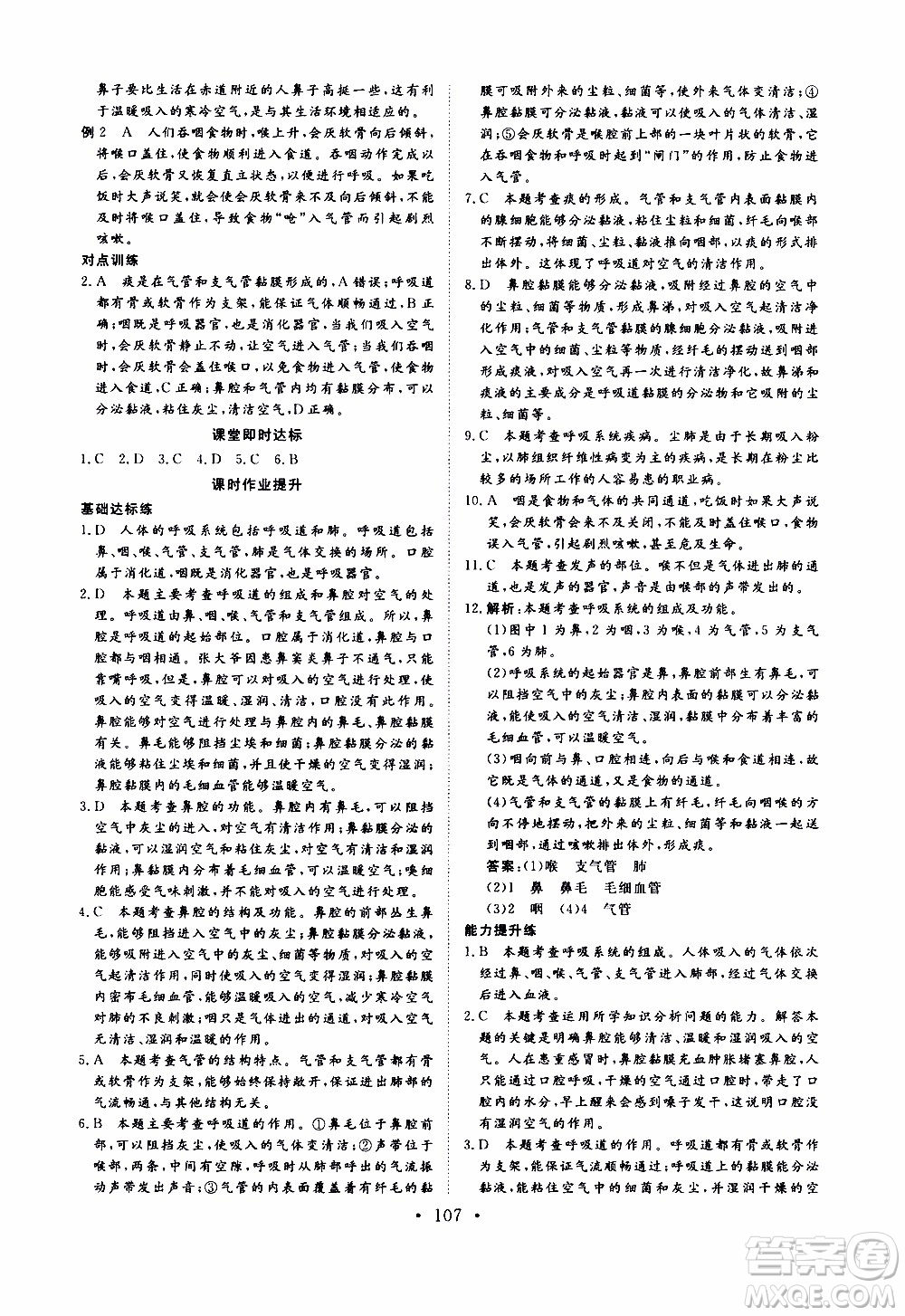 2019年新動(dòng)力課堂與檢測(cè)生物學(xué)七年級(jí)上冊(cè)參考答案