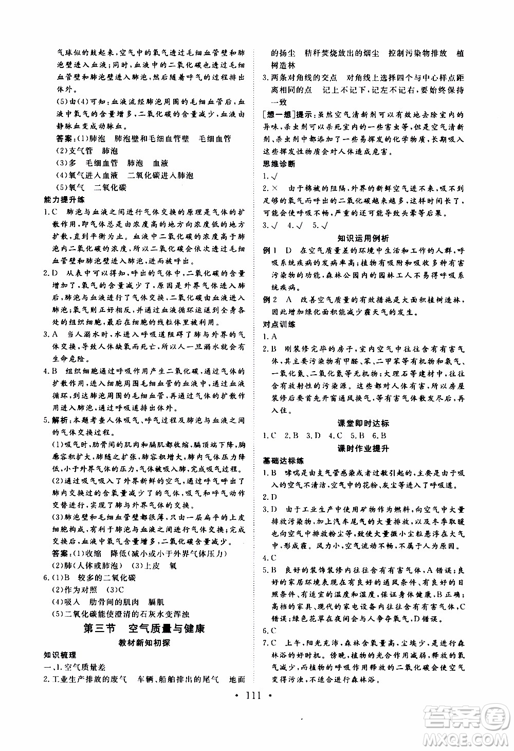 2019年新動(dòng)力課堂與檢測(cè)生物學(xué)七年級(jí)上冊(cè)參考答案