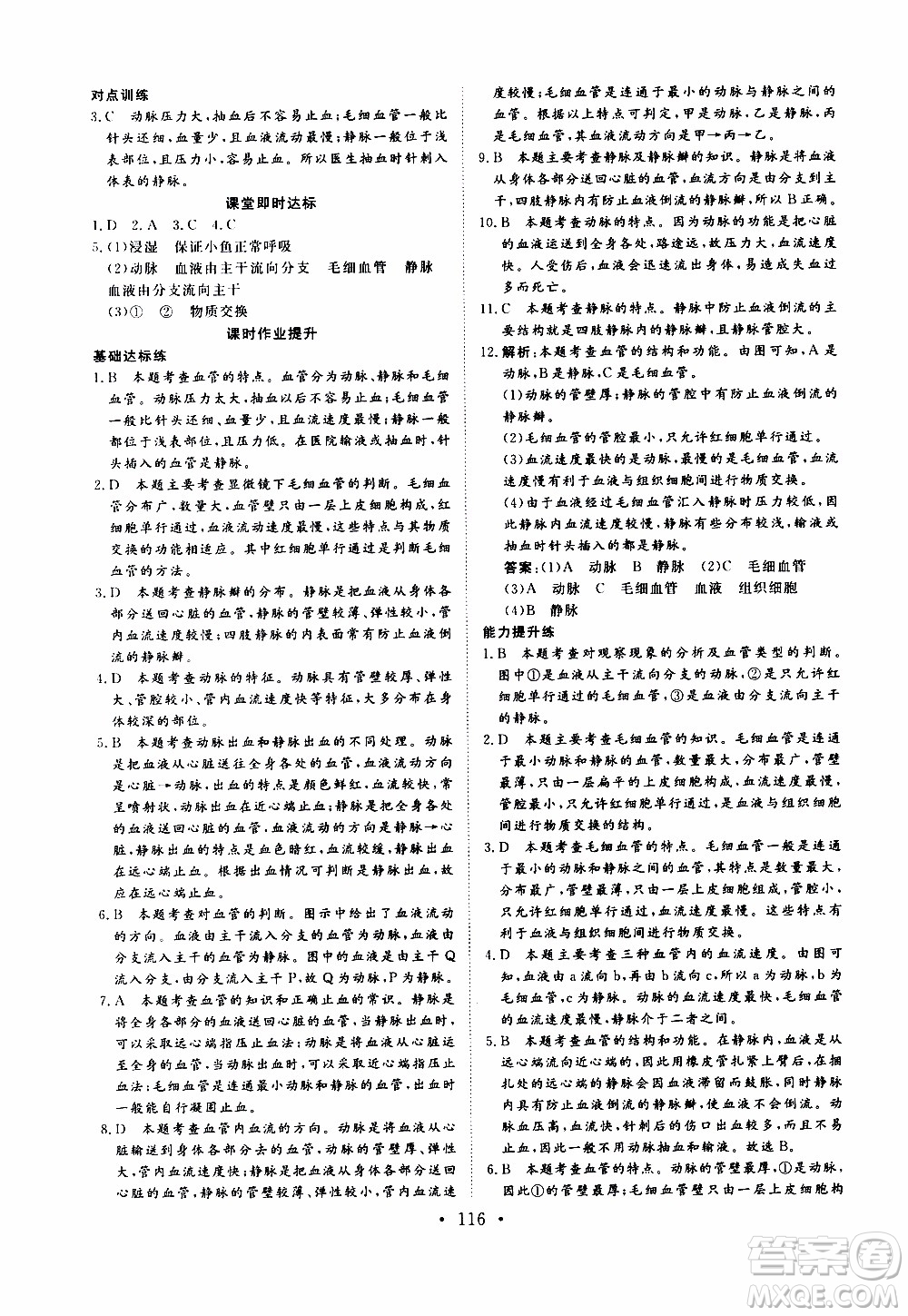 2019年新動(dòng)力課堂與檢測(cè)生物學(xué)七年級(jí)上冊(cè)參考答案