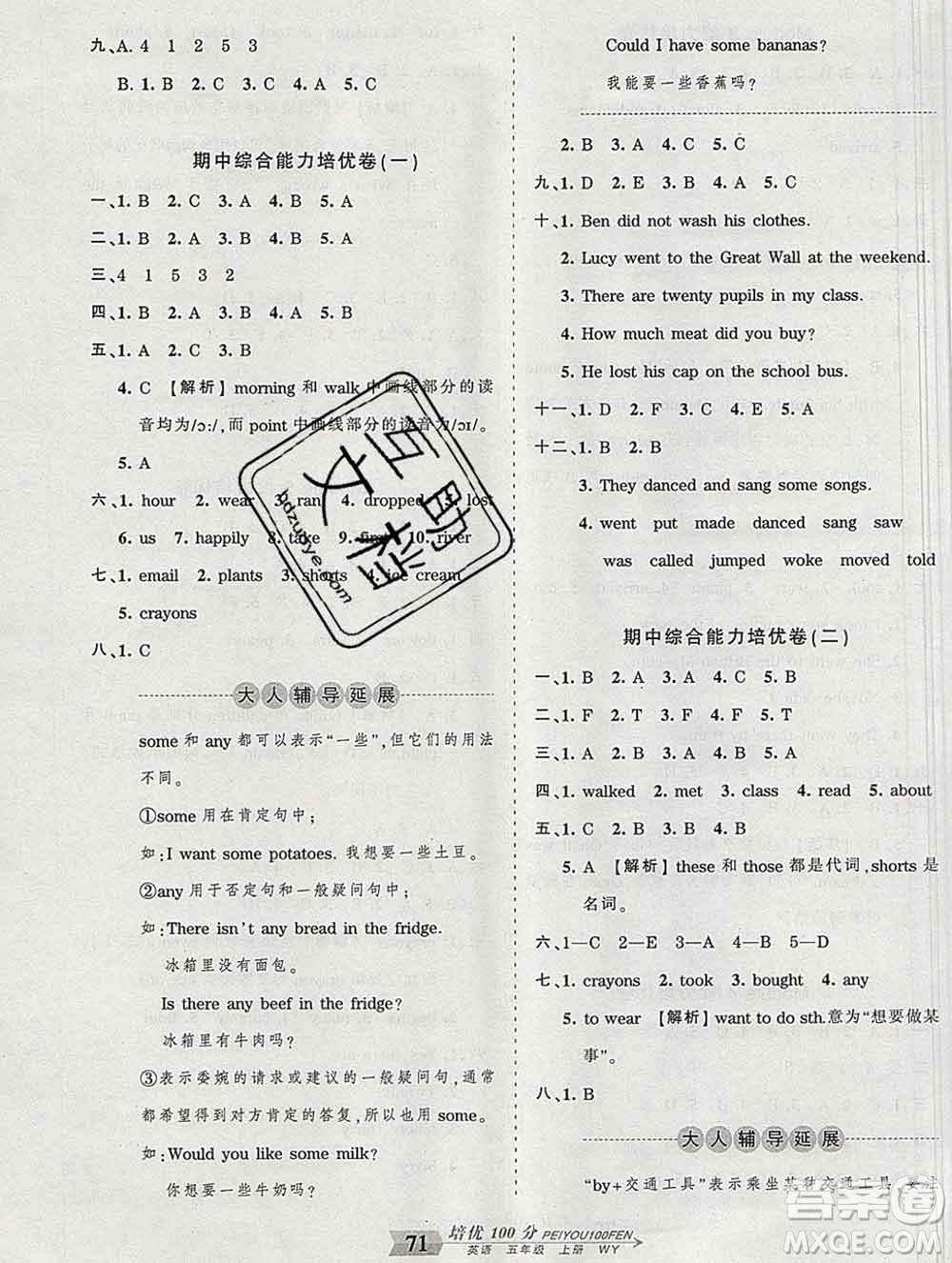 2019秋外研版王朝霞培優(yōu)100分五年級(jí)英語上冊(cè)答案