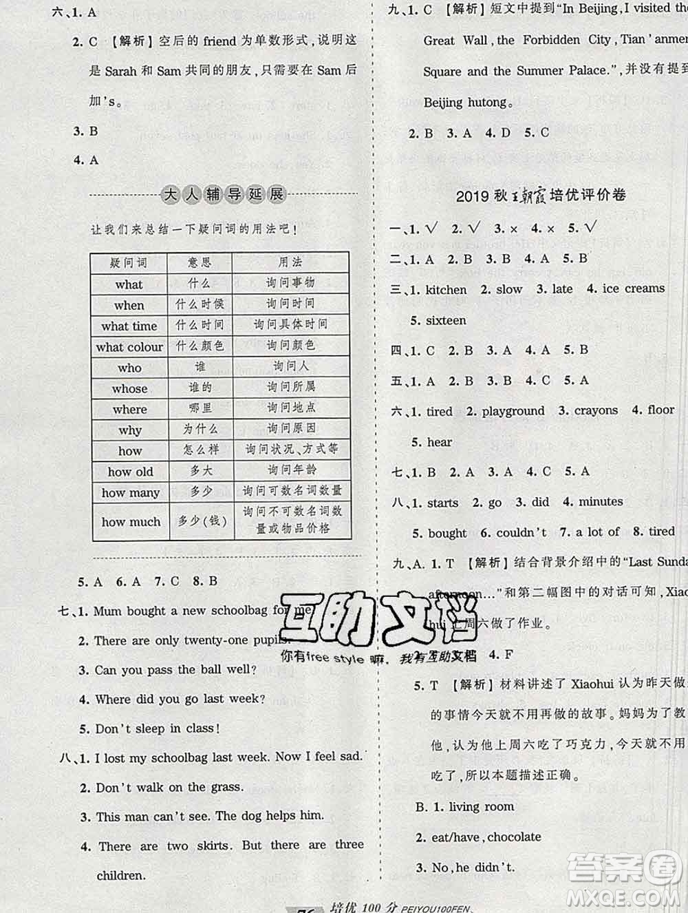 2019秋外研版王朝霞培優(yōu)100分五年級(jí)英語上冊(cè)答案