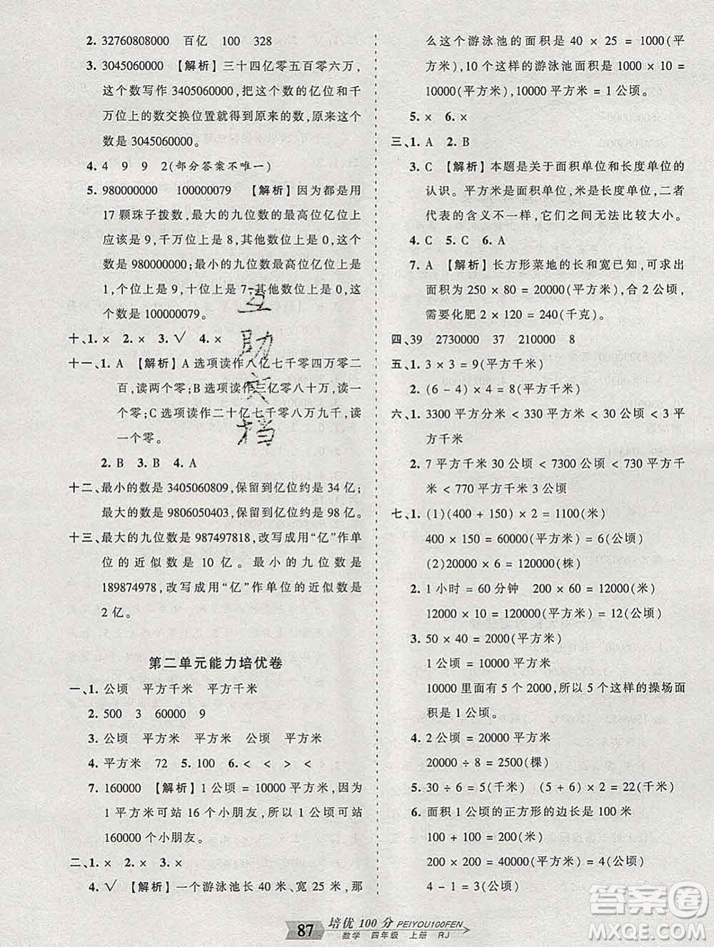 2019秋人教版王朝霞培優(yōu)100分四年級數(shù)學(xué)上冊答案