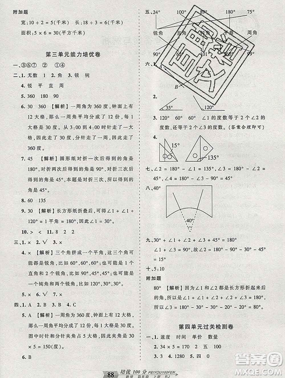 2019秋人教版王朝霞培優(yōu)100分四年級數(shù)學(xué)上冊答案