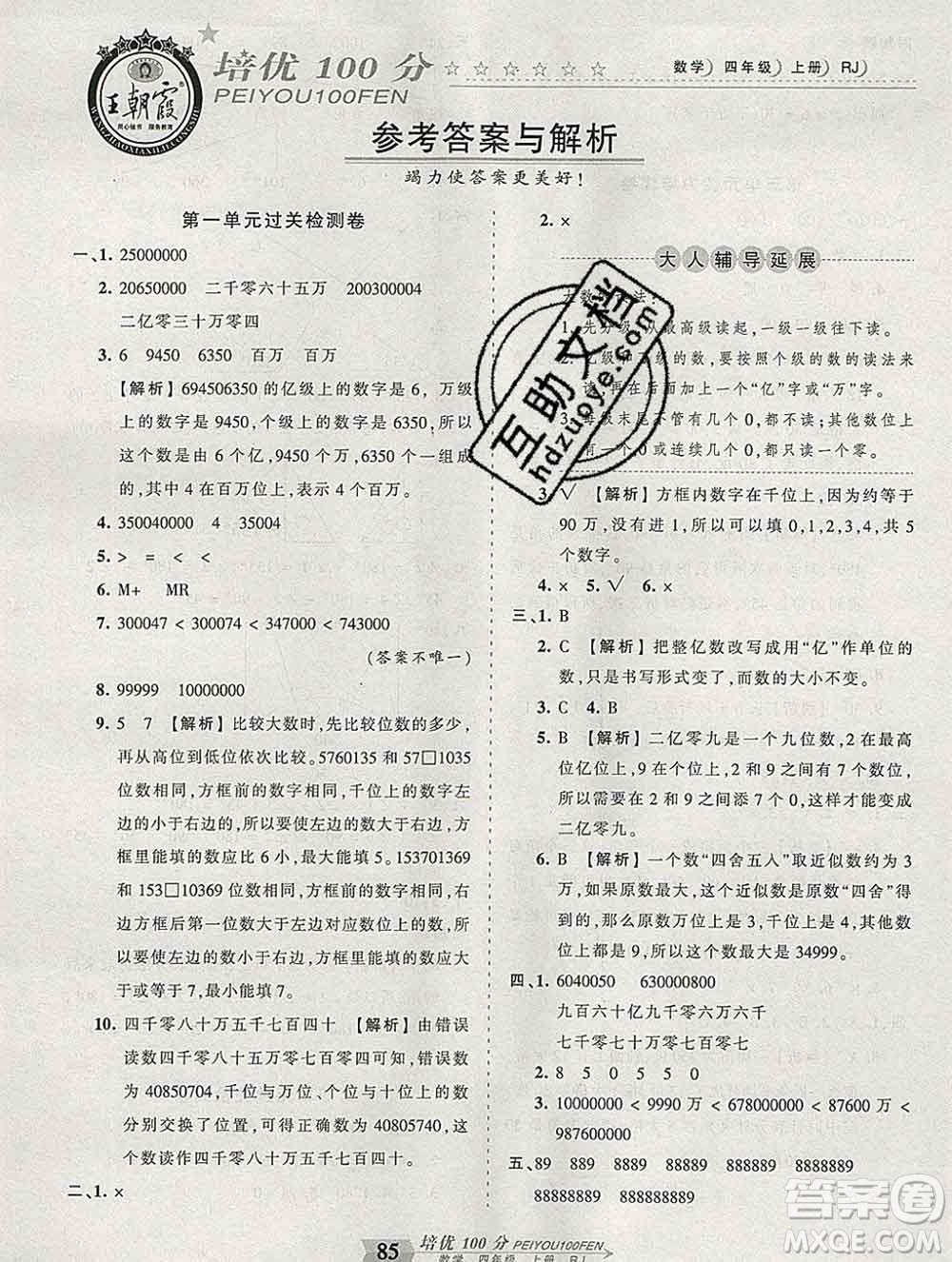 2019秋人教版王朝霞培優(yōu)100分四年級數(shù)學(xué)上冊答案