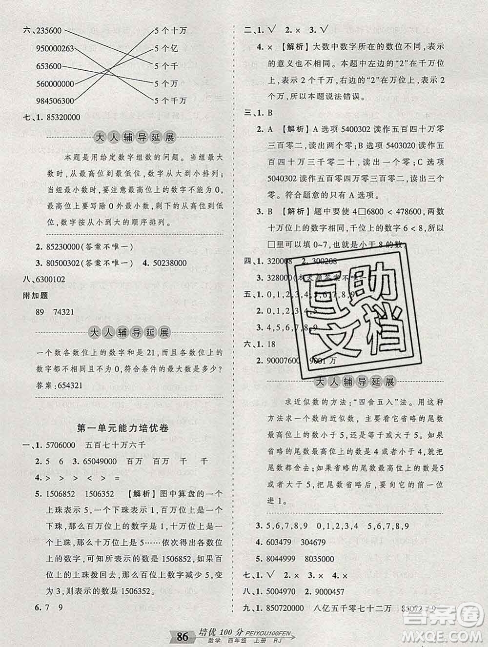 2019秋人教版王朝霞培優(yōu)100分四年級數(shù)學(xué)上冊答案