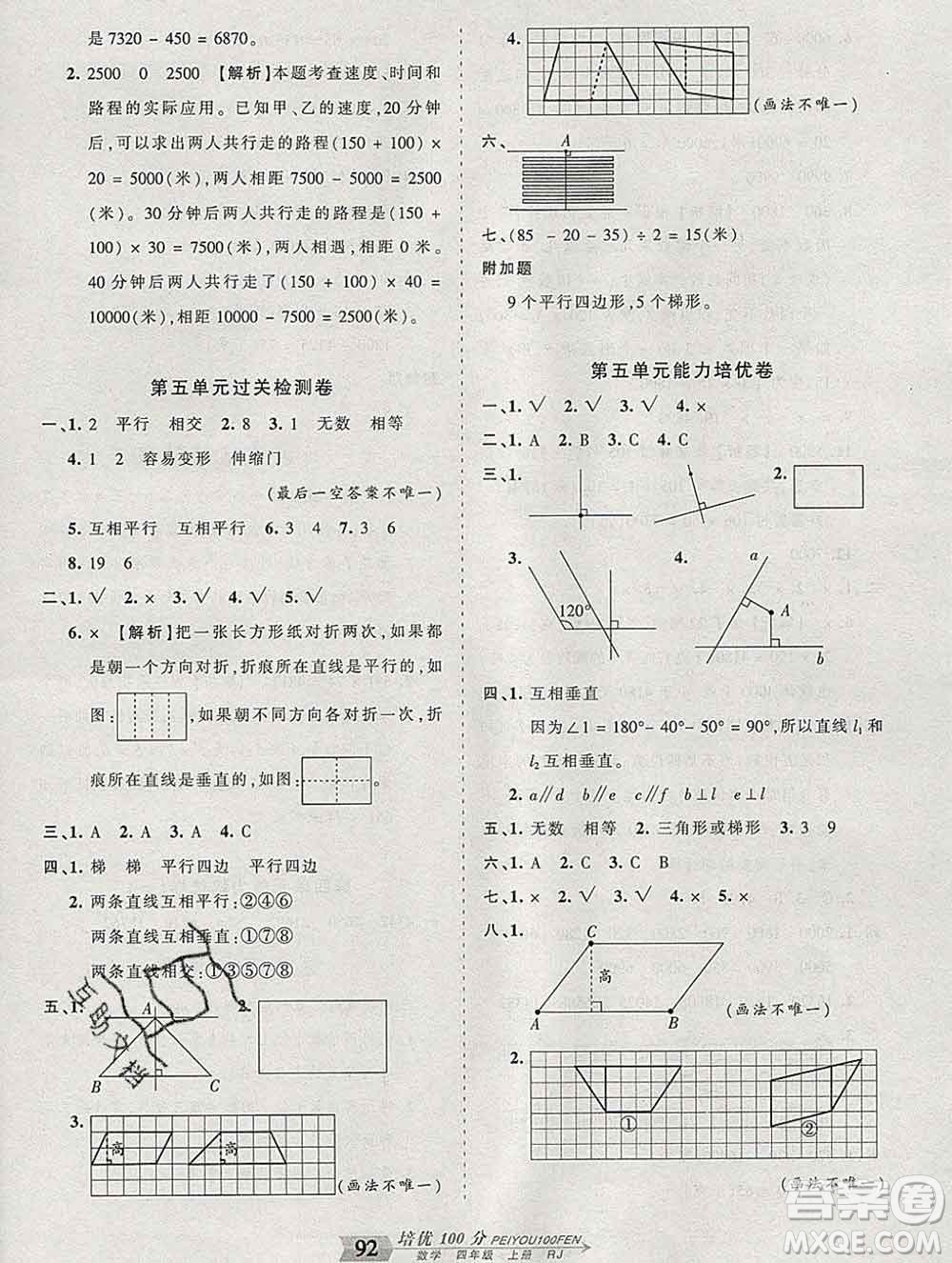 2019秋人教版王朝霞培優(yōu)100分四年級數(shù)學(xué)上冊答案