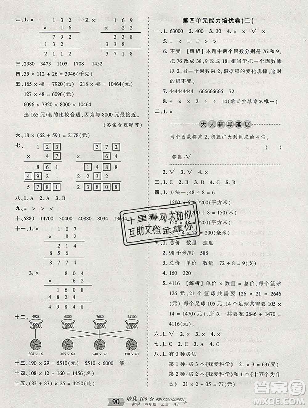 2019秋人教版王朝霞培優(yōu)100分四年級數(shù)學(xué)上冊答案