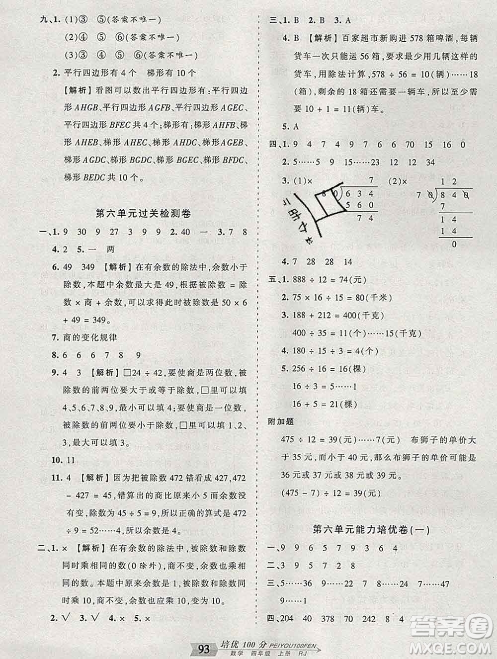 2019秋人教版王朝霞培優(yōu)100分四年級數(shù)學(xué)上冊答案