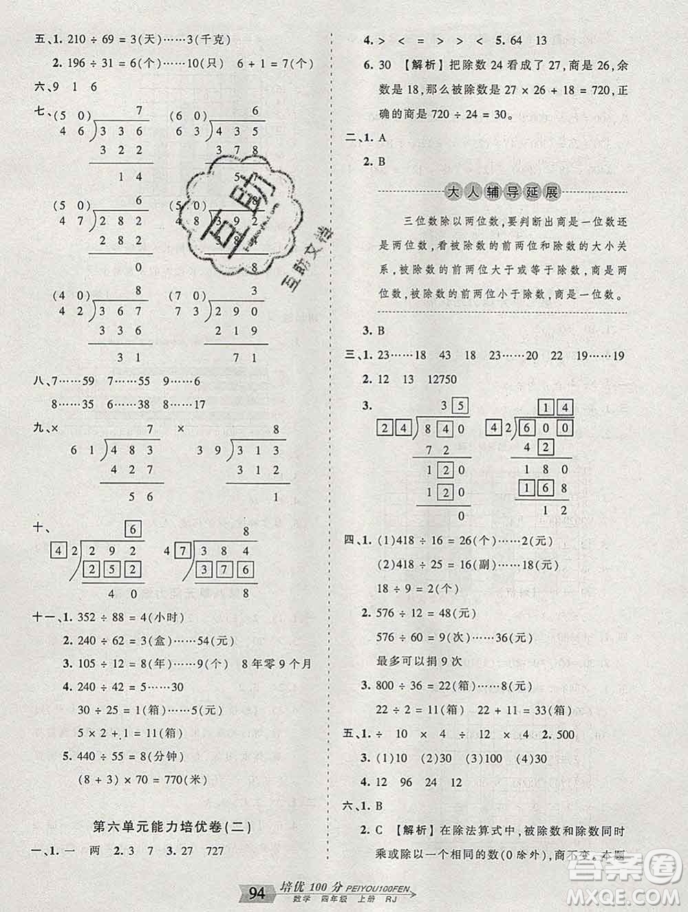 2019秋人教版王朝霞培優(yōu)100分四年級數(shù)學(xué)上冊答案