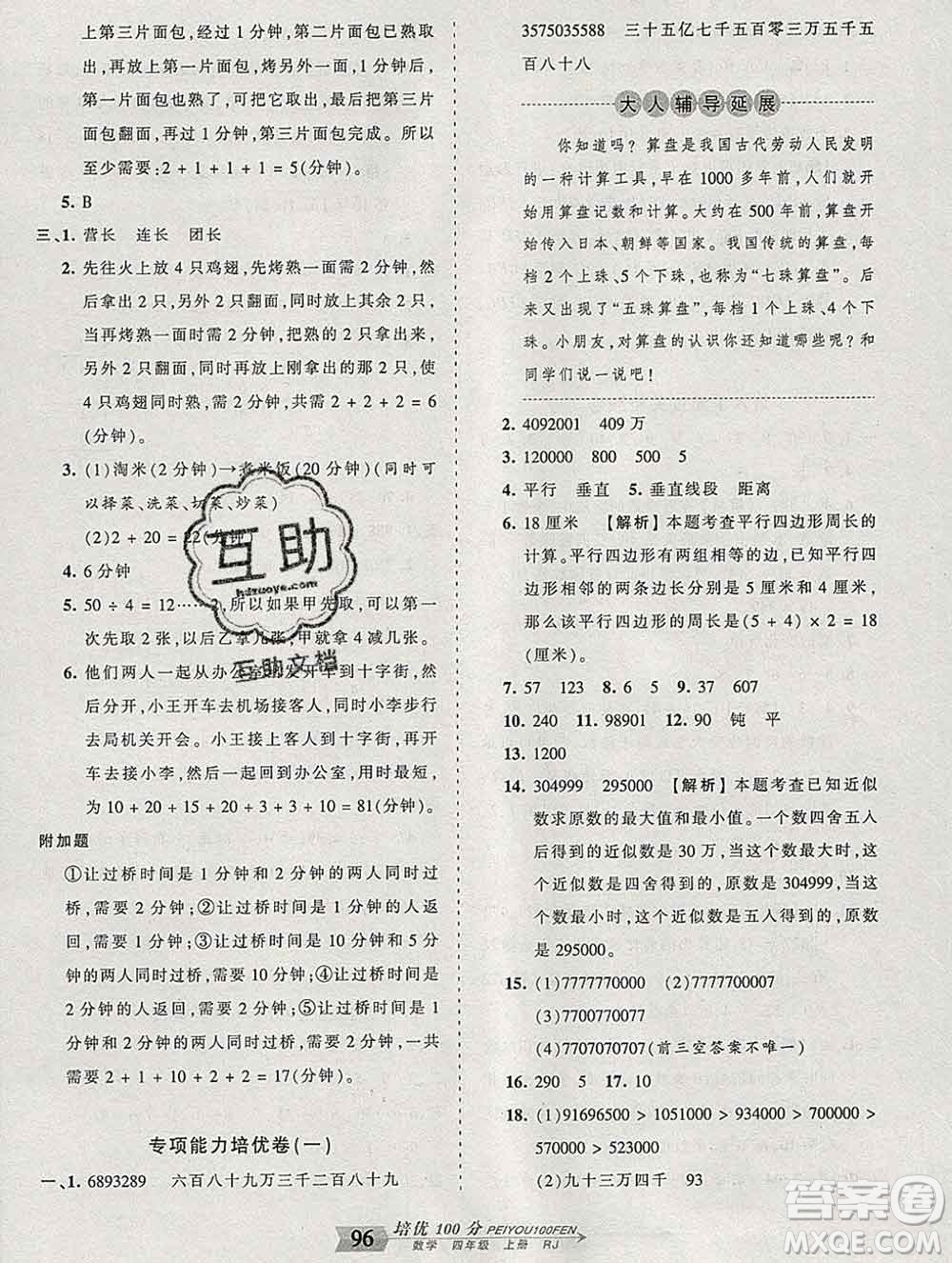 2019秋人教版王朝霞培優(yōu)100分四年級數(shù)學(xué)上冊答案