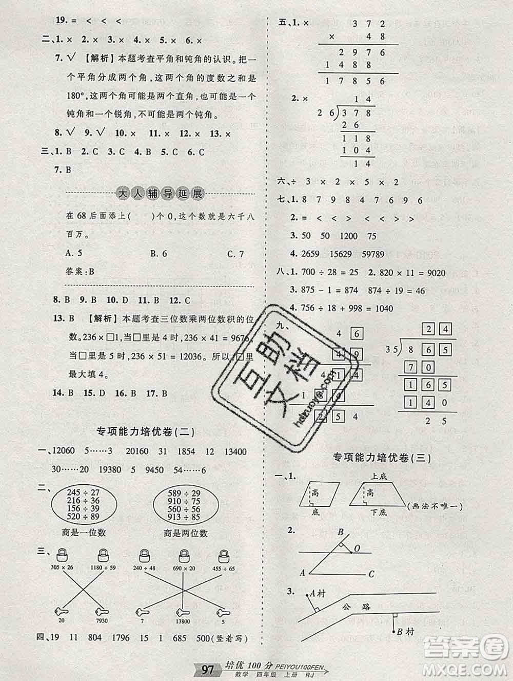 2019秋人教版王朝霞培優(yōu)100分四年級數(shù)學(xué)上冊答案