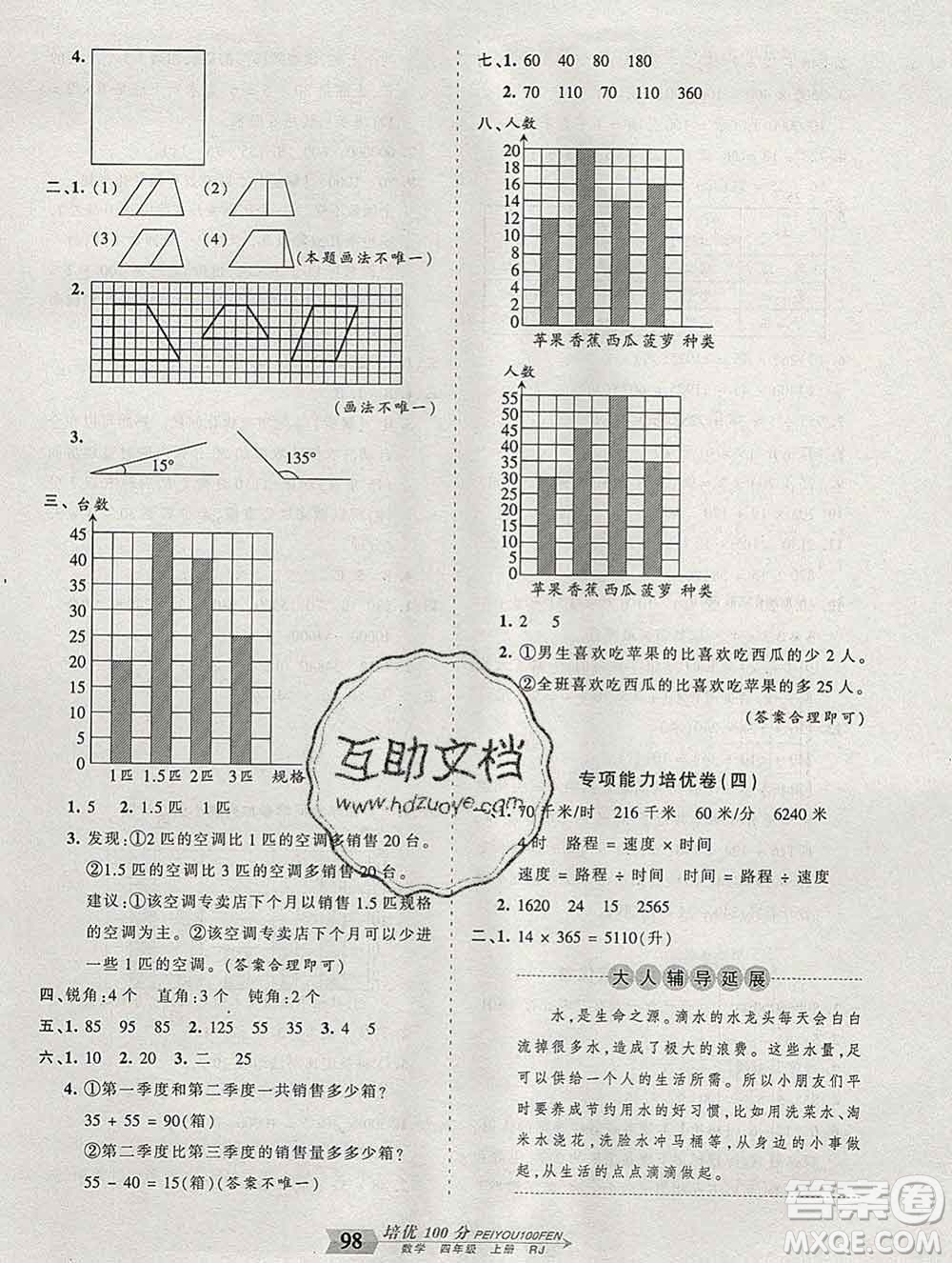 2019秋人教版王朝霞培優(yōu)100分四年級數(shù)學(xué)上冊答案