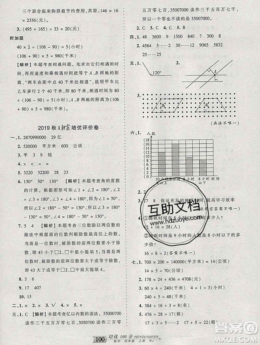 2019秋人教版王朝霞培優(yōu)100分四年級數(shù)學(xué)上冊答案