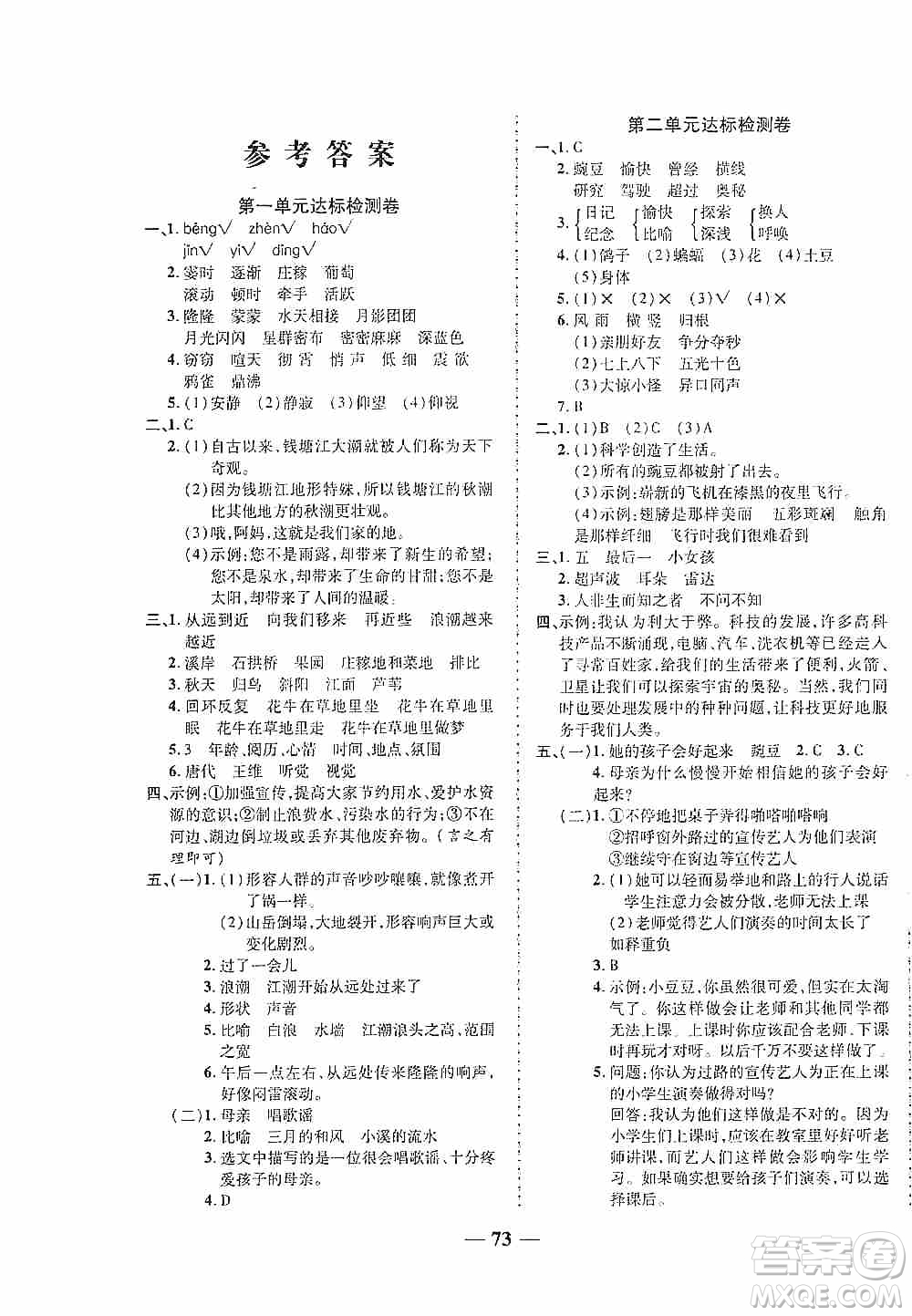 天津人民出版社2019云南本土名校金卷四年級語文上冊答案