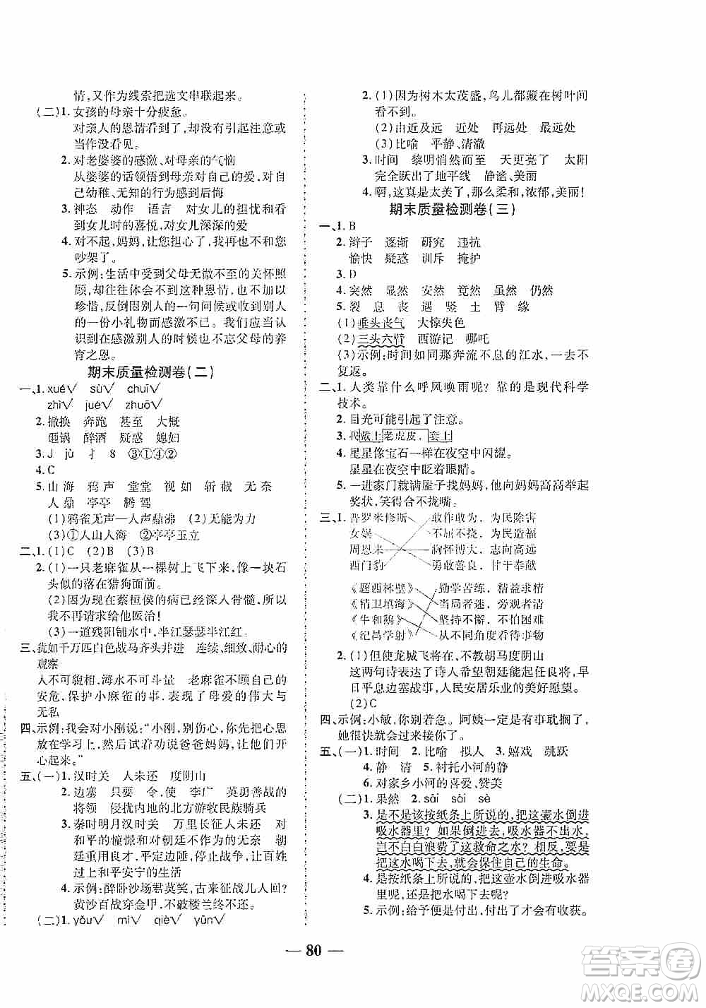 天津人民出版社2019云南本土名校金卷四年級語文上冊答案