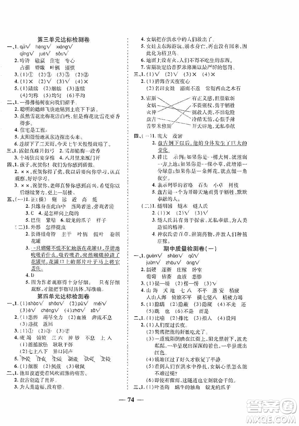 天津人民出版社2019云南本土名校金卷四年級語文上冊答案