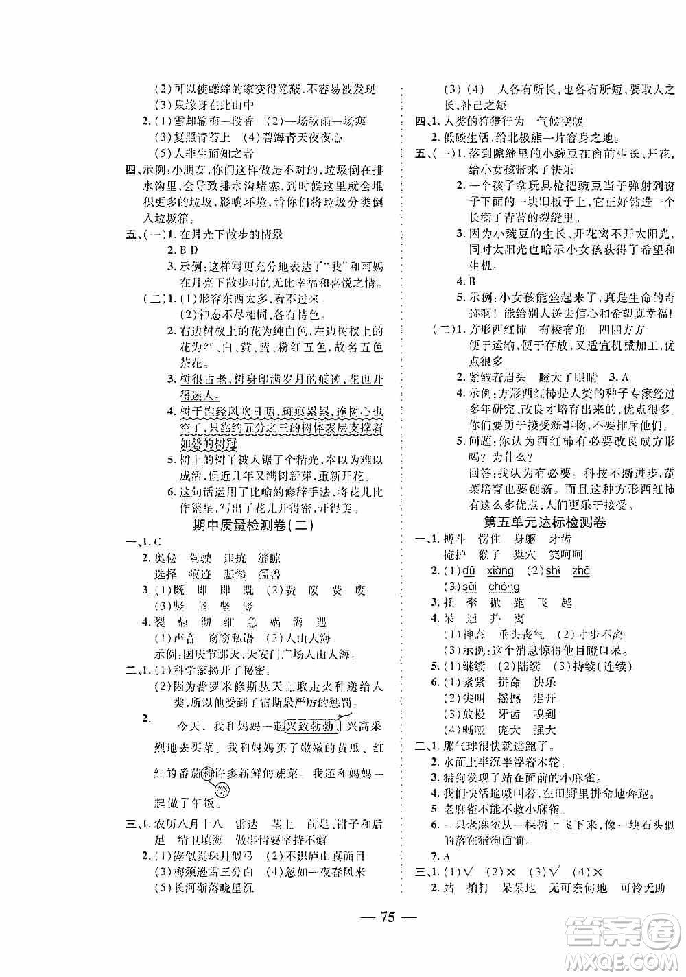 天津人民出版社2019云南本土名校金卷四年級語文上冊答案