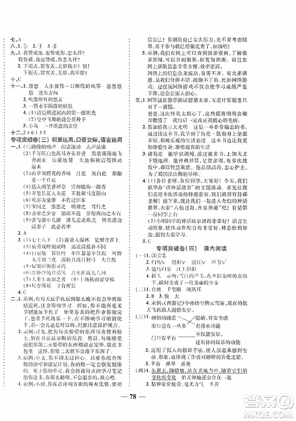 天津人民出版社2019云南本土名校金卷四年級語文上冊答案