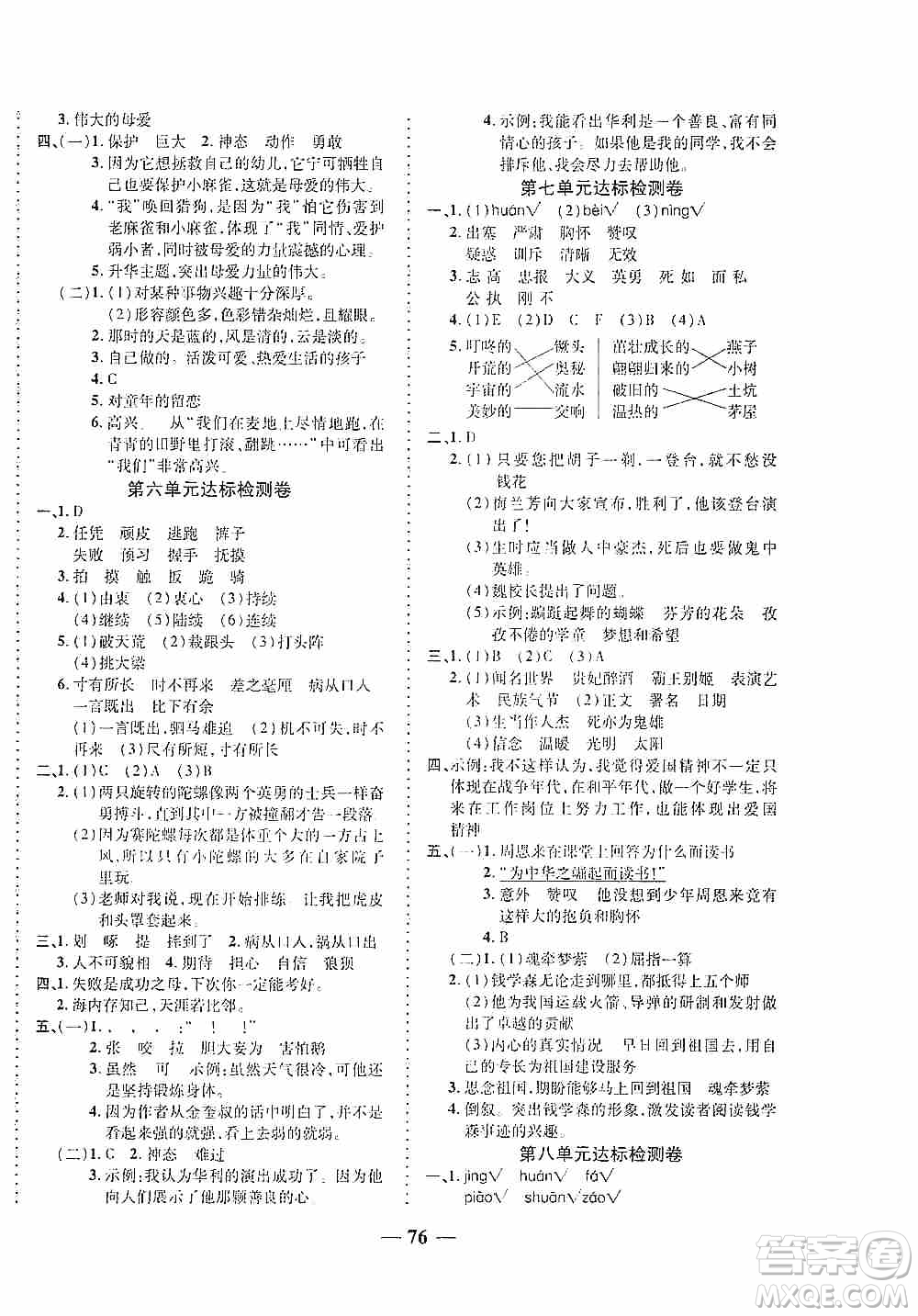 天津人民出版社2019云南本土名校金卷四年級語文上冊答案