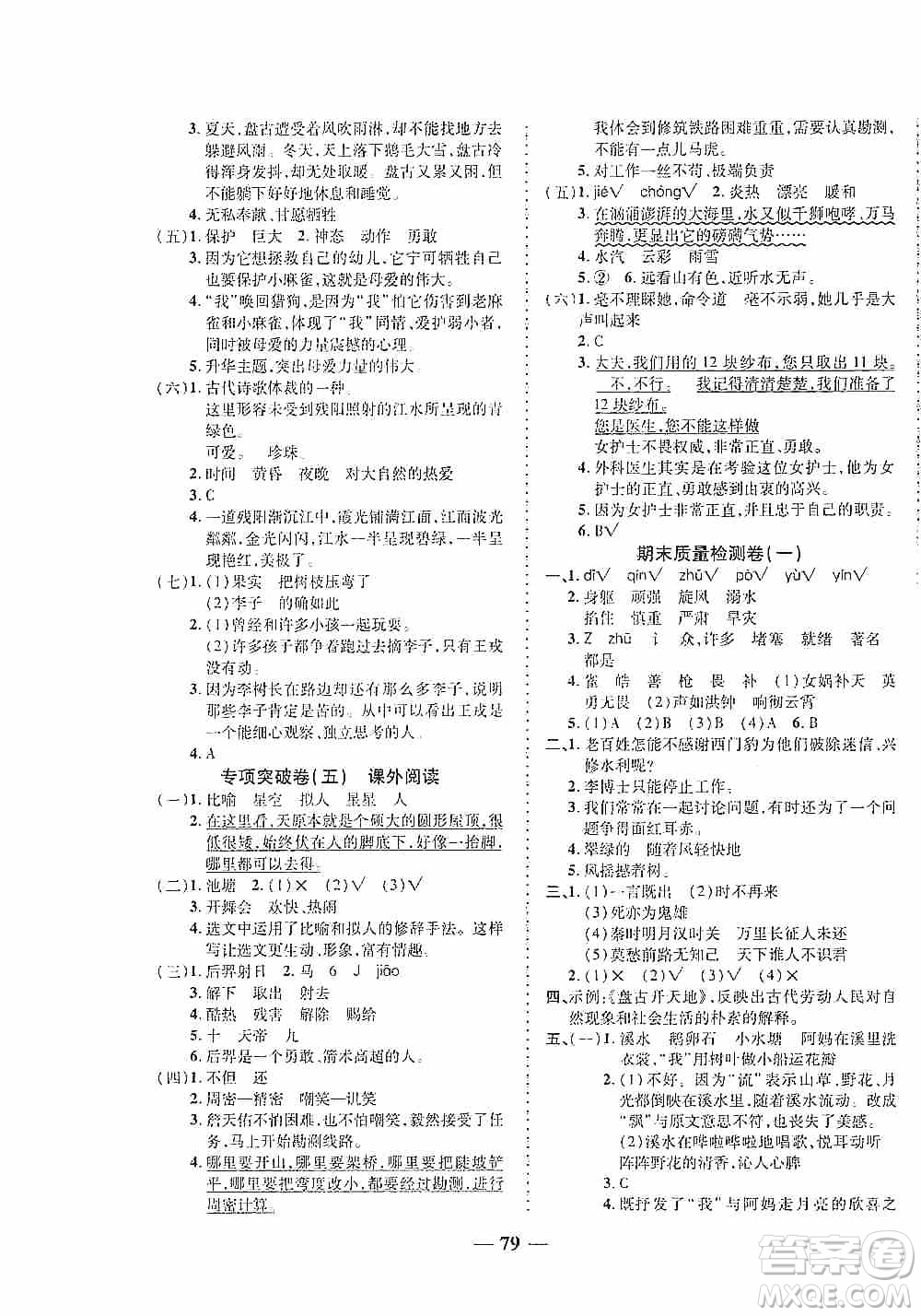 天津人民出版社2019云南本土名校金卷四年級語文上冊答案