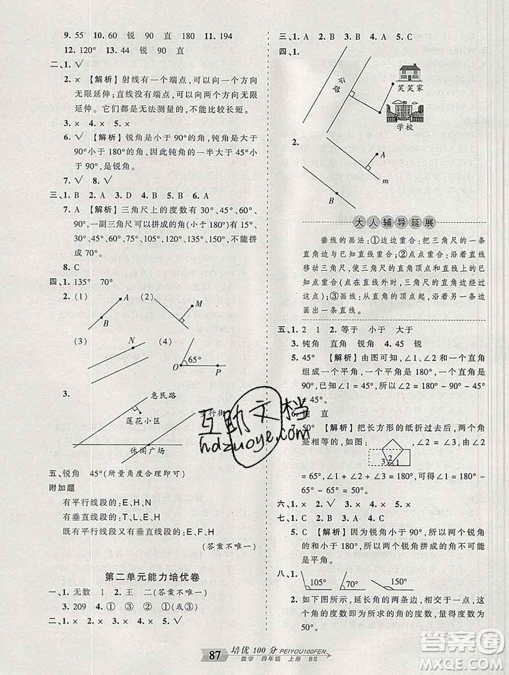 2019秋北師版王朝霞培優(yōu)100分四年級(jí)數(shù)學(xué)上冊(cè)答案