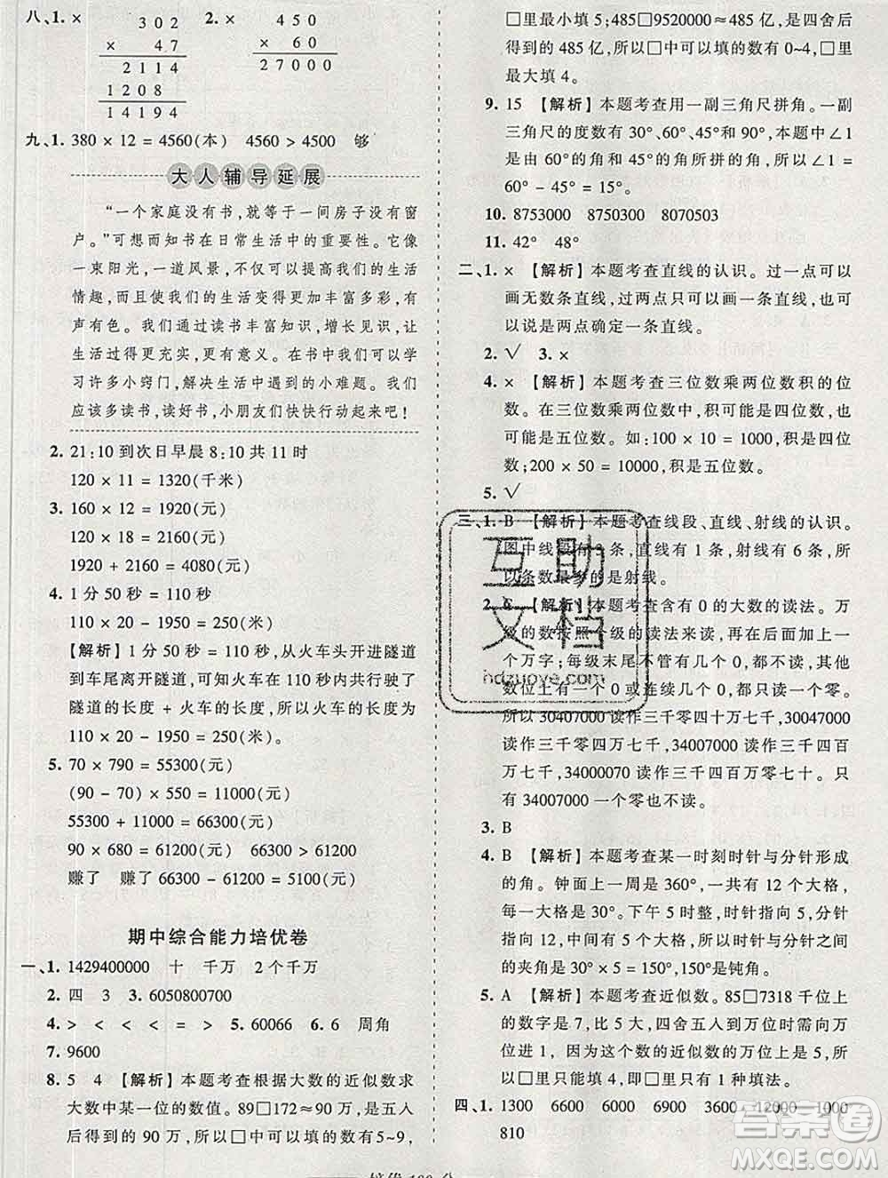 2019秋北師版王朝霞培優(yōu)100分四年級(jí)數(shù)學(xué)上冊(cè)答案