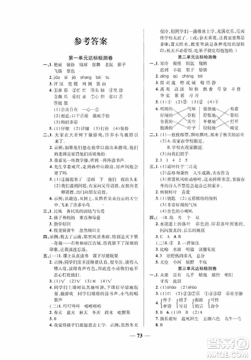 天津人民出版社2019云南本土名校金卷三年級(jí)語文上冊(cè)答案