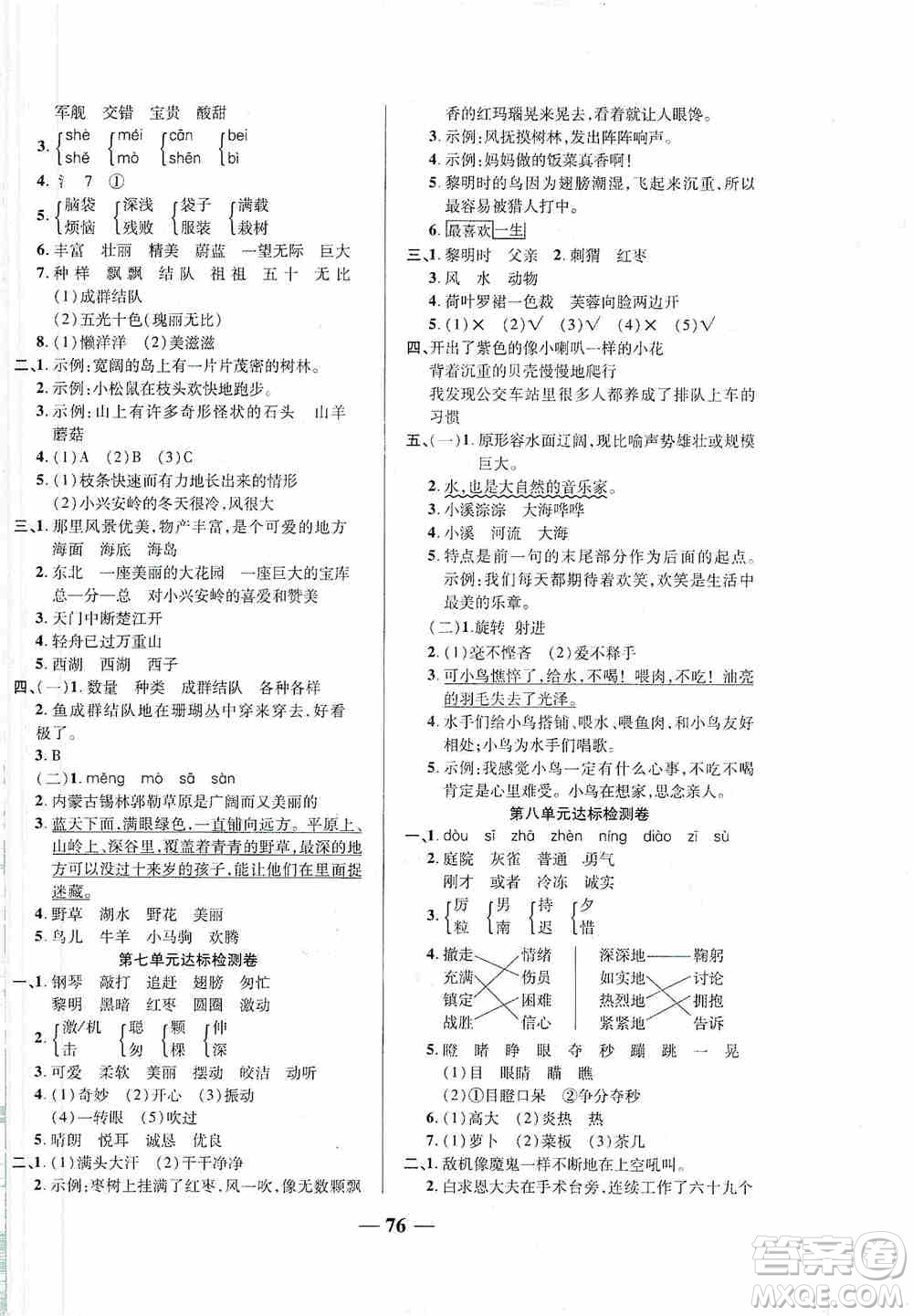 天津人民出版社2019云南本土名校金卷三年級(jí)語文上冊(cè)答案