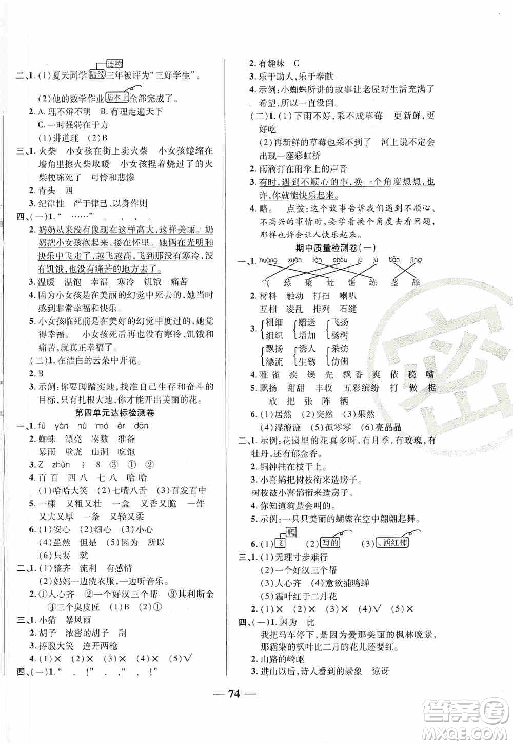 天津人民出版社2019云南本土名校金卷三年級(jí)語文上冊(cè)答案