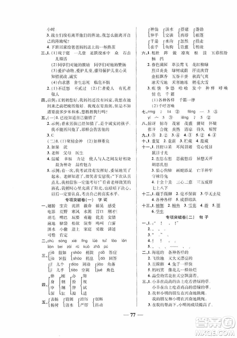 天津人民出版社2019云南本土名校金卷三年級(jí)語文上冊(cè)答案