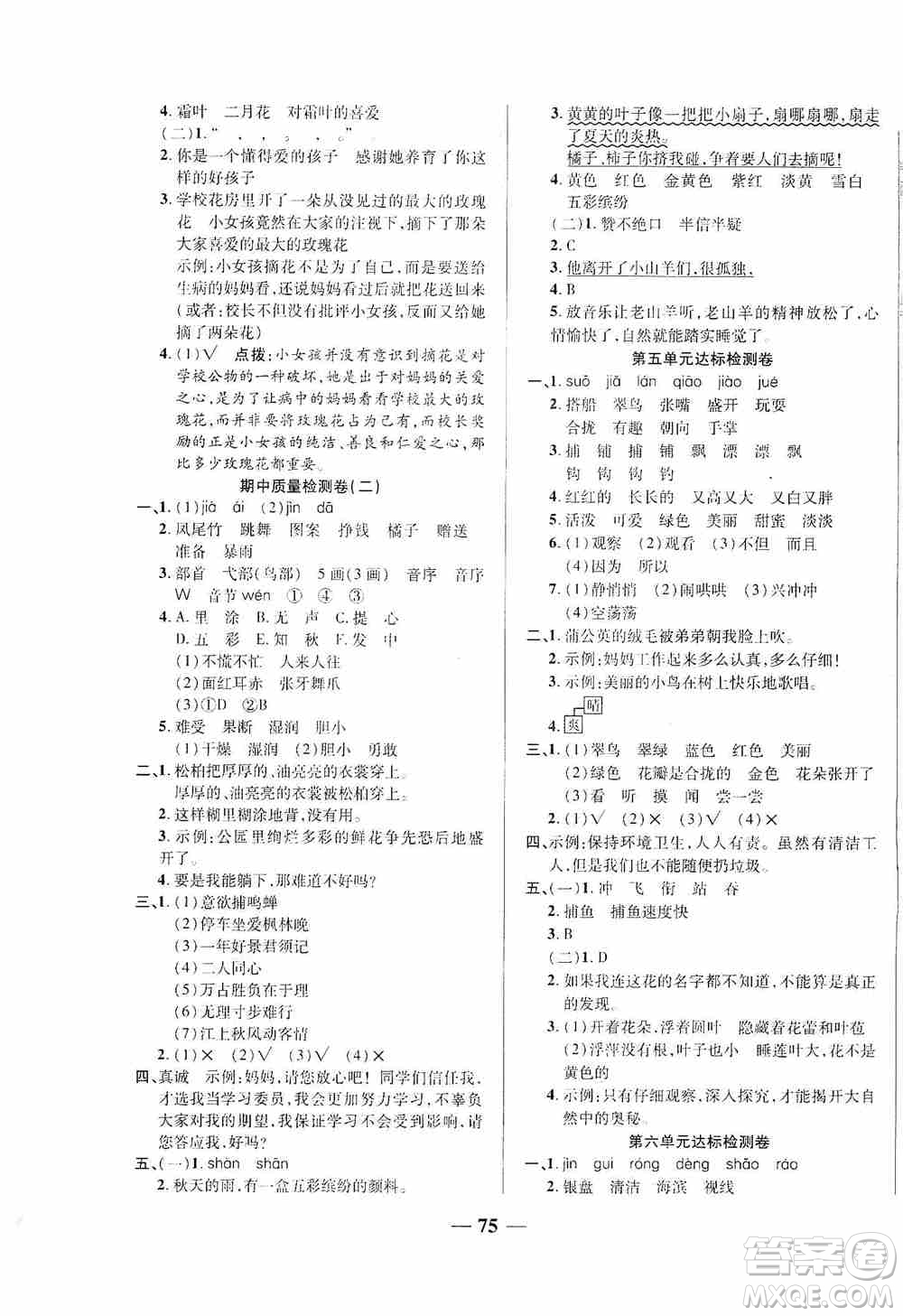 天津人民出版社2019云南本土名校金卷三年級(jí)語文上冊(cè)答案