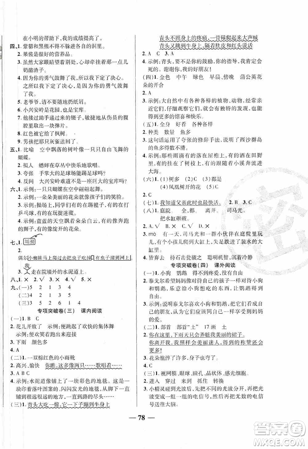 天津人民出版社2019云南本土名校金卷三年級(jí)語文上冊(cè)答案