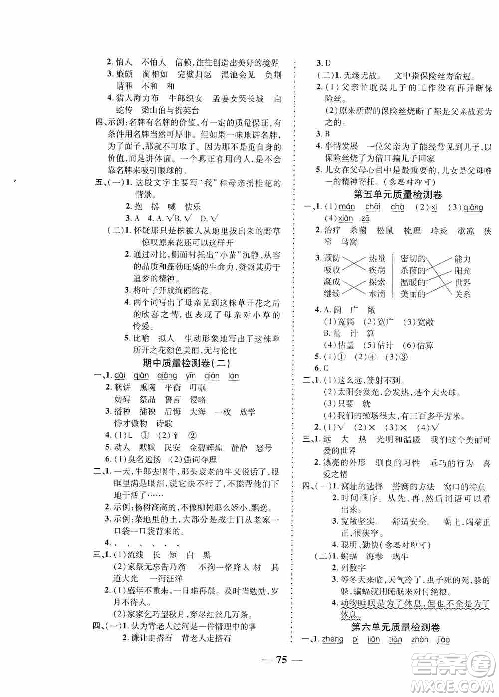 天津人民出版社2019云南本土名校金卷五年級語文上冊人教版答案