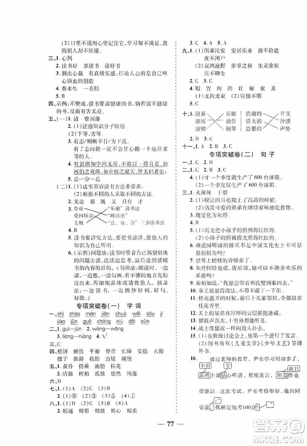 天津人民出版社2019云南本土名校金卷五年級語文上冊人教版答案