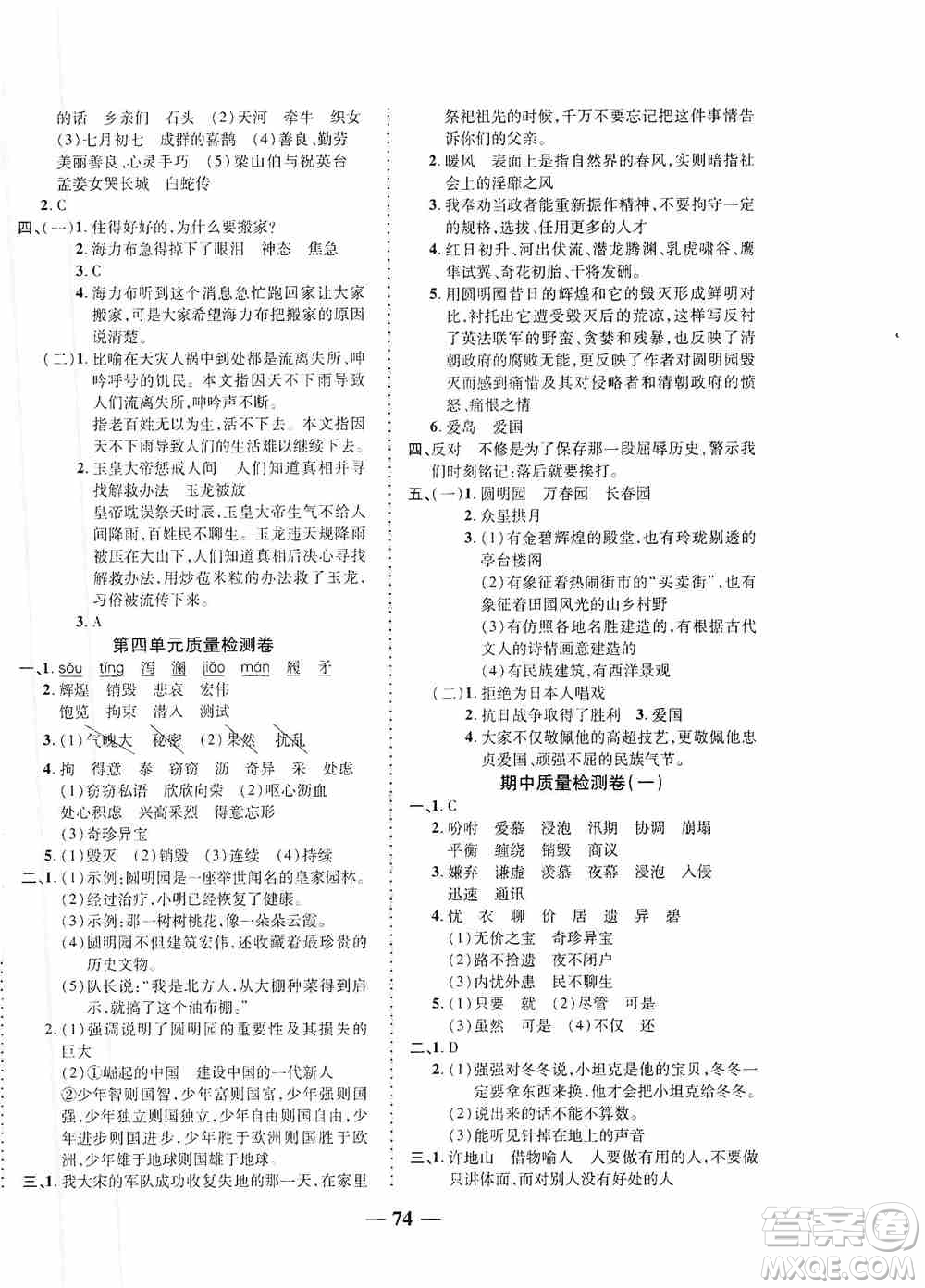 天津人民出版社2019云南本土名校金卷五年級語文上冊人教版答案