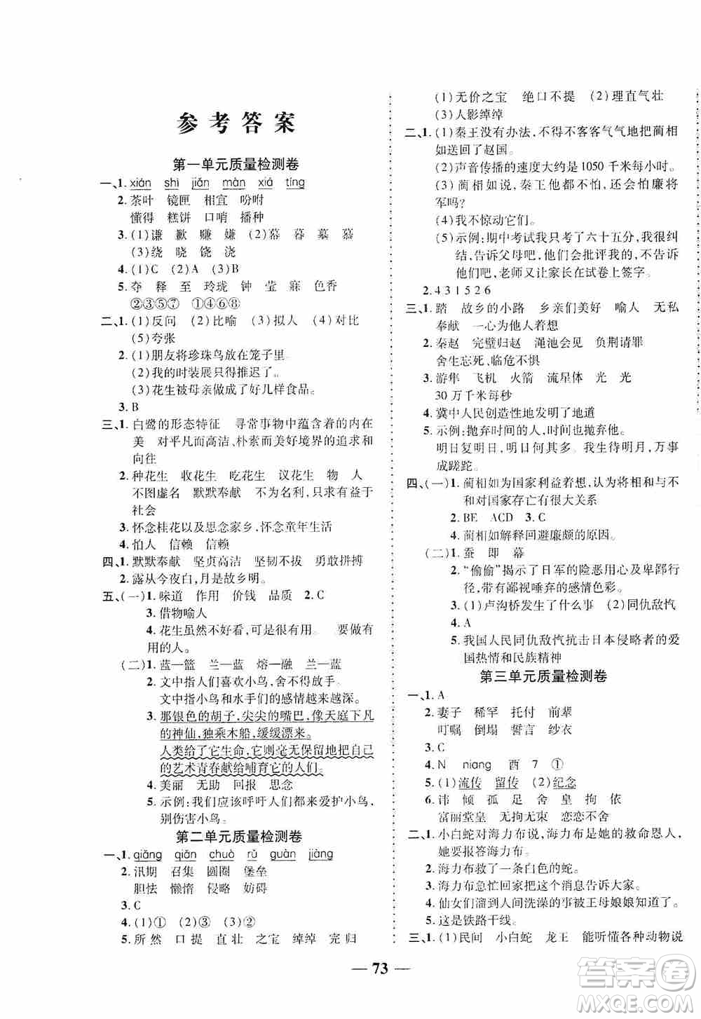 天津人民出版社2019云南本土名校金卷五年級語文上冊人教版答案