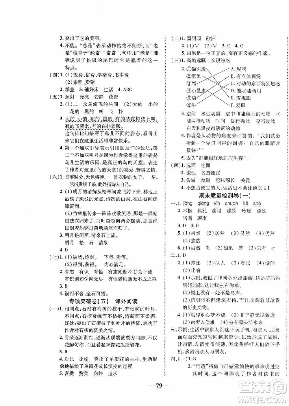 天津人民出版社2019云南本土名校金卷五年級語文上冊人教版答案