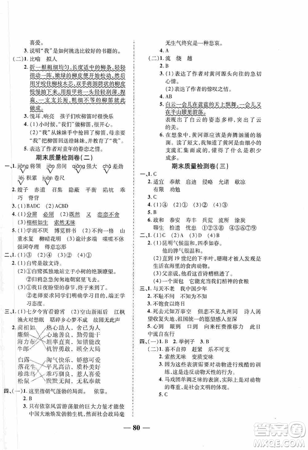 天津人民出版社2019云南本土名校金卷五年級語文上冊人教版答案