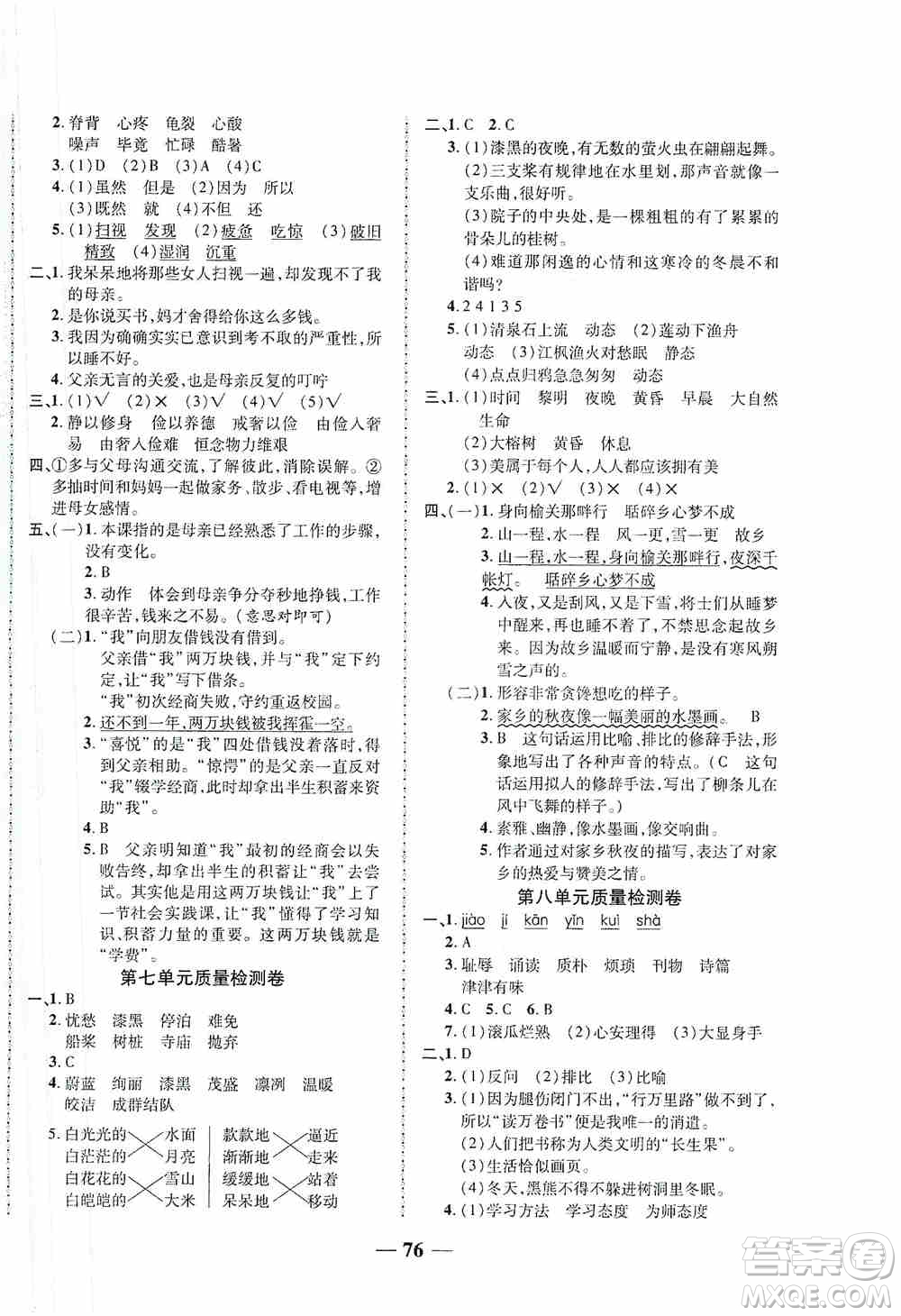 天津人民出版社2019云南本土名校金卷五年級語文上冊人教版答案