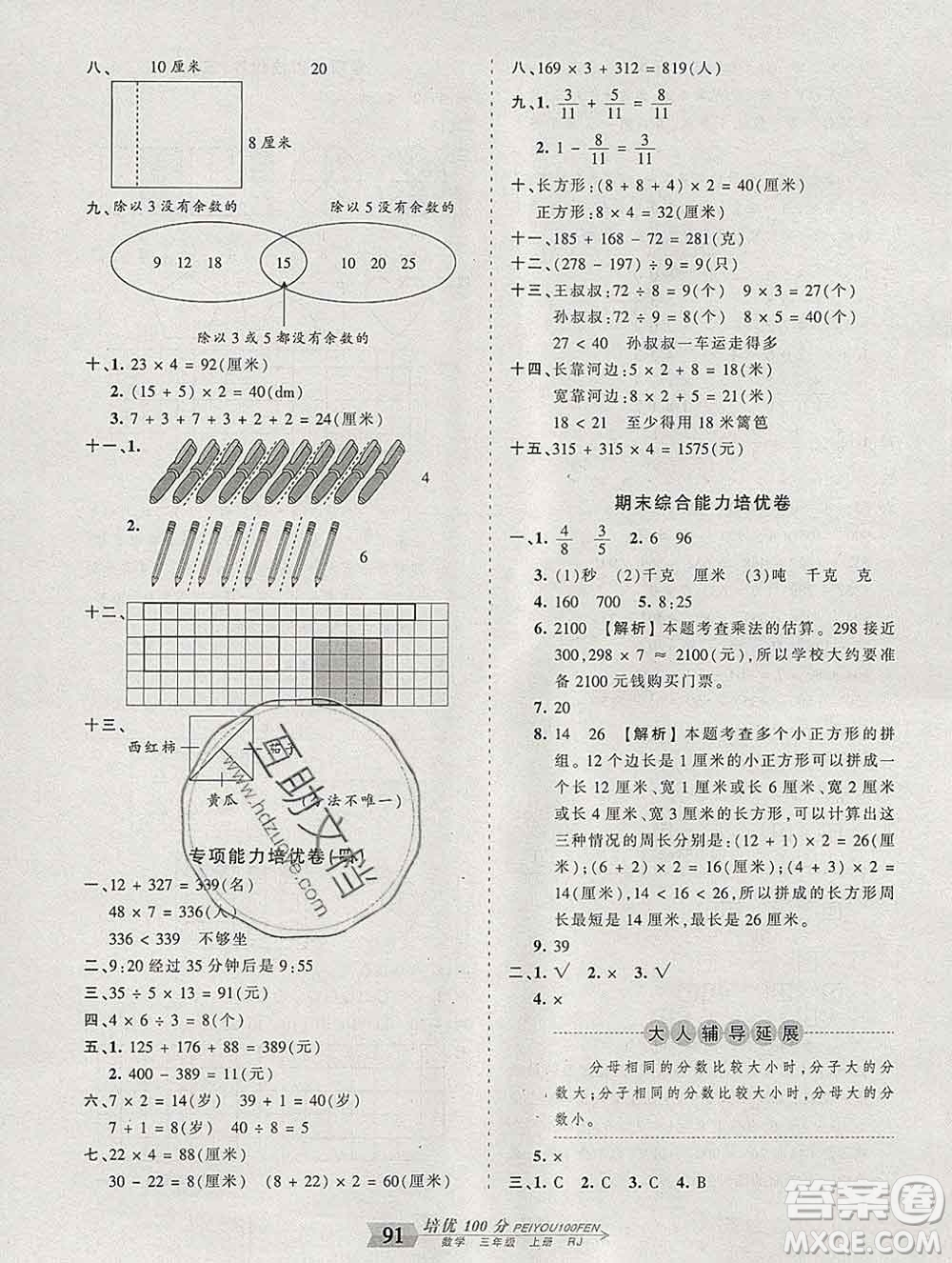 2019秋人教版王朝霞培優(yōu)100分三年級數(shù)學(xué)上冊答案