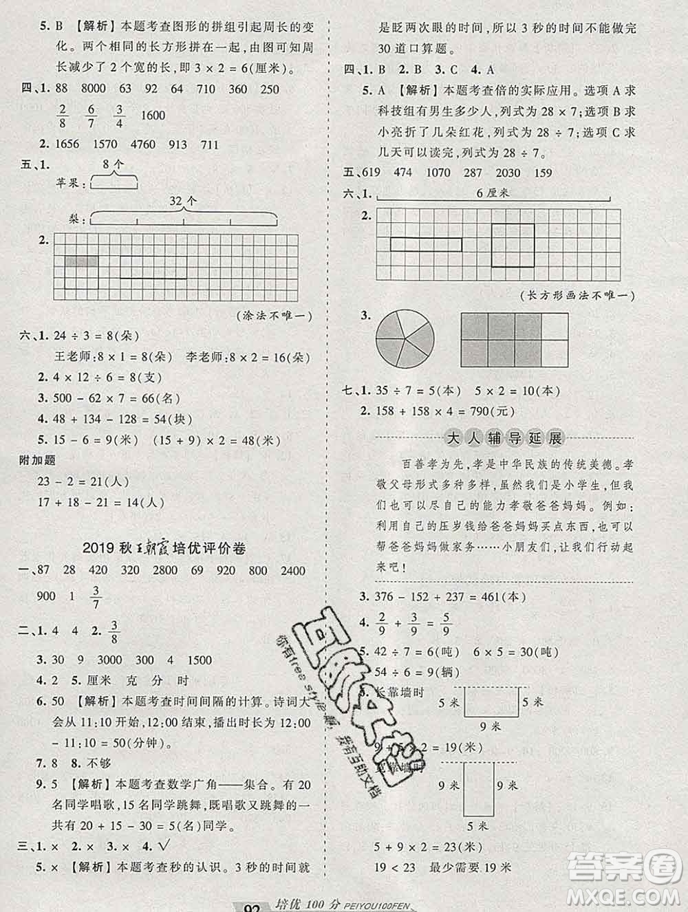 2019秋人教版王朝霞培優(yōu)100分三年級數(shù)學(xué)上冊答案