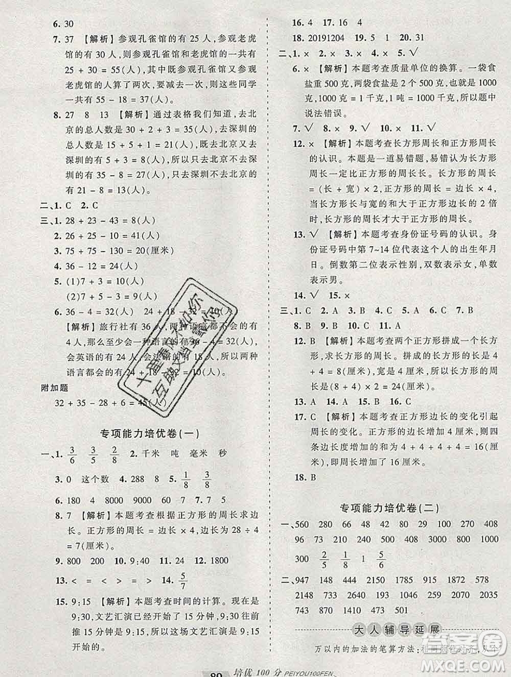 2019秋人教版王朝霞培優(yōu)100分三年級數(shù)學(xué)上冊答案