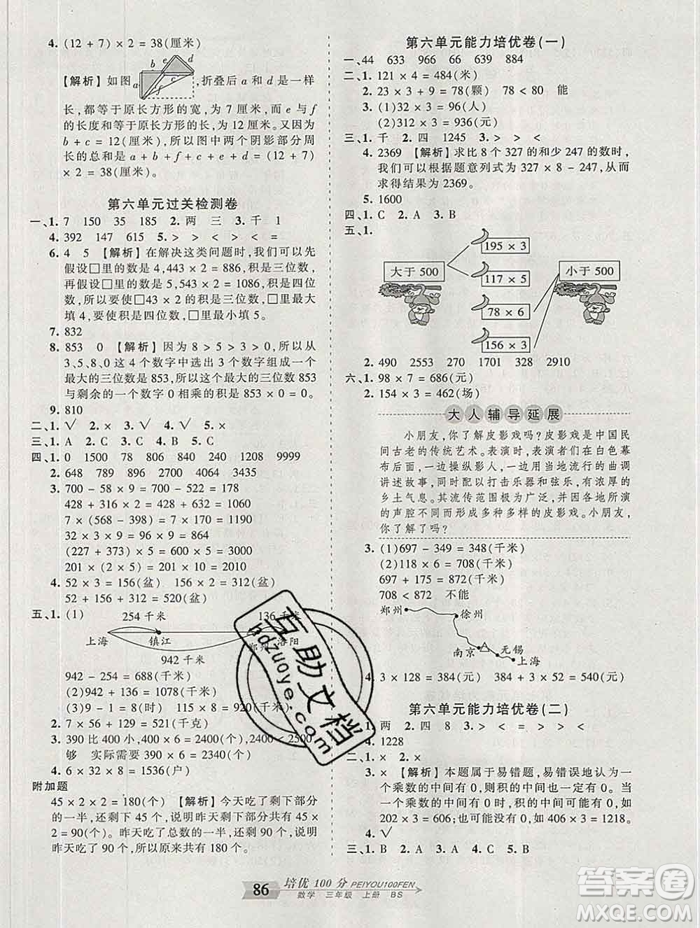 2019秋北師版王朝霞培優(yōu)100分三年級(jí)數(shù)學(xué)上冊(cè)答案